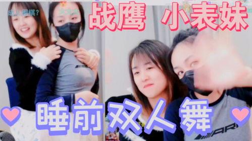 战鹰表妹爆料视频在线观看,揭秘背后惊人真相